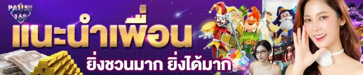 แนะนำเพื่อน